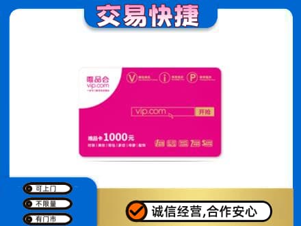 海南琼海市购物卡回收唯品会卡.jpg