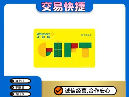 海南琼海市购物卡回收沃尔玛电子卡.jpg