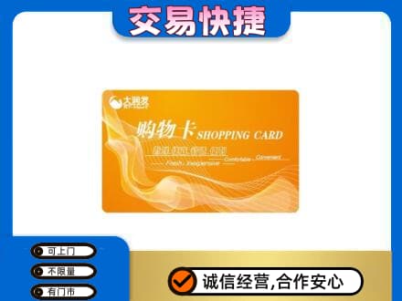 海南琼海市购物卡回收大润发卡.jpg