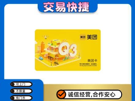 海南琼海市购物卡回收美团卡.jpg