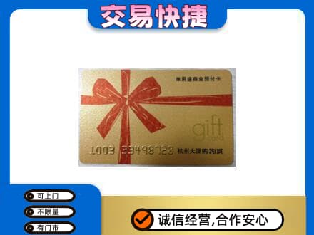 海南琼海市购物卡回收杭州大厦卡.jpg
