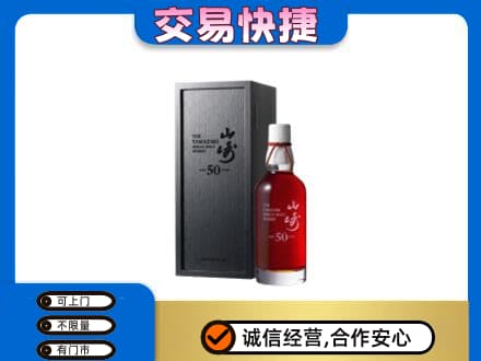 海南琼海市洋酒回收山崎50年.jpg