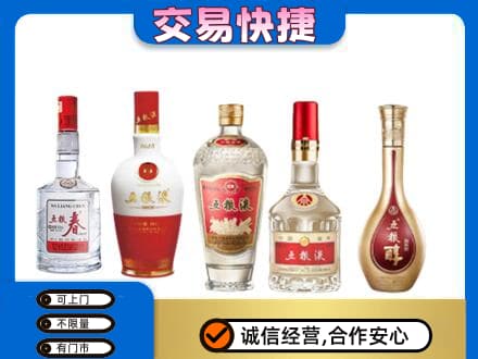 海南琼海市名酒回收五粮液系列.jpg